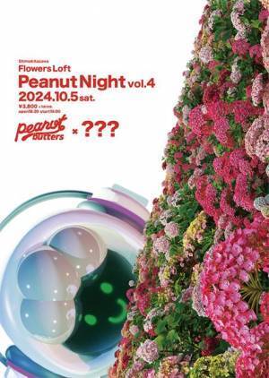 peanut butters、自主企画『Peanut Night vol.4～peanut butters × ???～』10月開催決定
