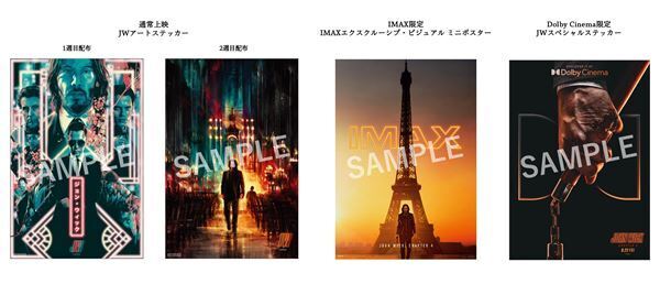 『ジョン・ウィック』最新作　リナ・サワヤマが歌うエンディング曲が流れる30秒予告〈キャラ篇〉公開