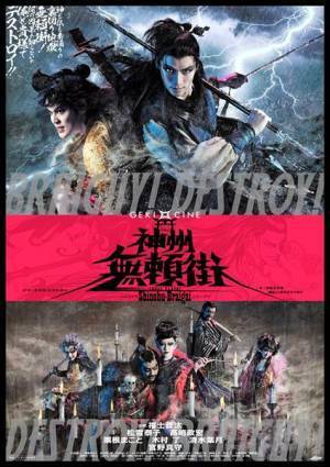 劇団☆新感線『ゲキ×シネ』10作品、109シネマズプレミアム新宿にて一挙上映決定