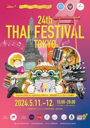 「タイフェスティバル東京」が今年も開催。タイエンタメが集結