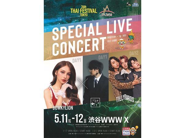 「タイフェスティバル東京」が今年も開催。タイエンタメが集結