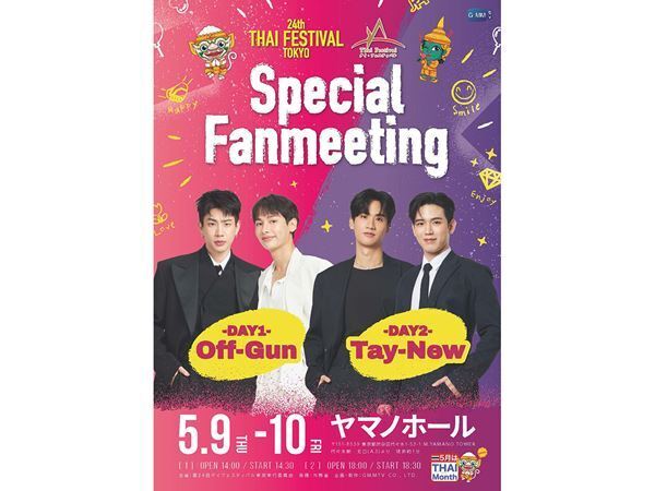 「タイフェスティバル東京」が今年も開催。タイエンタメが集結