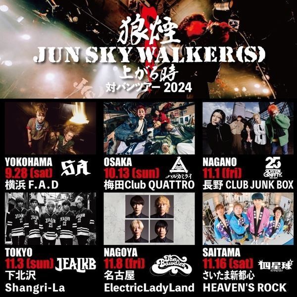 JUN SKY WALKER(S)、初の対バンツアー第2弾ゲスト発表　jealkb、THE BAWDIES、四星球らが出演決定