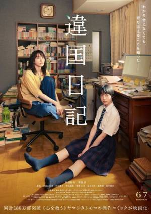 新垣結衣主演『違国日記』本ビジュアル＆本予告公開　インスパイアソングも初披露