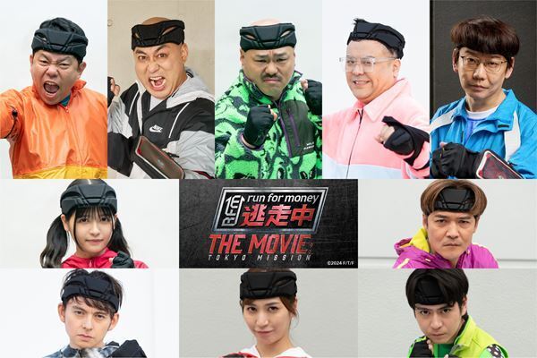『逃走中 THE MOVIE』ダイアン津田、クロちゃん、大久保嘉人らが本人役で出演
