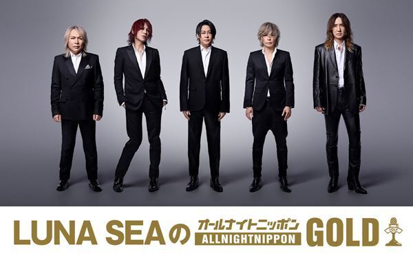 LUNA SEA、結成35周年イヤー記念『LUNA SEAのオールナイトニッポンGOLD』12/13(金)  生放送