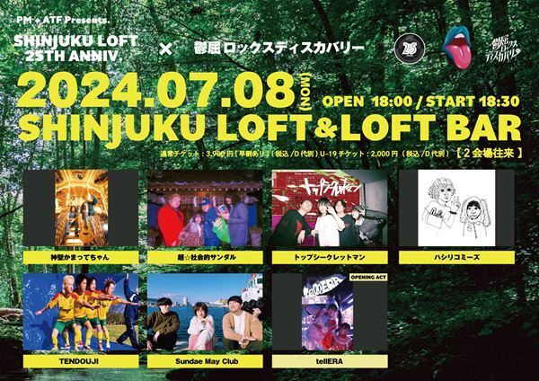 『鬱屈ロックスディスカバリー』新たにTENDOUJI、Sundae May Clubら4組の出演が決定