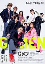 岸優太主演映画『Gメン』本予告＆キャラクターPV第6弾公開　主題歌はザ・クロマニヨンズに決定