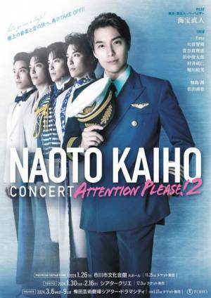 ミュージカル作品とは一味違う海宝直人に出会える『ATTENTION PLEASE!2』本日開幕