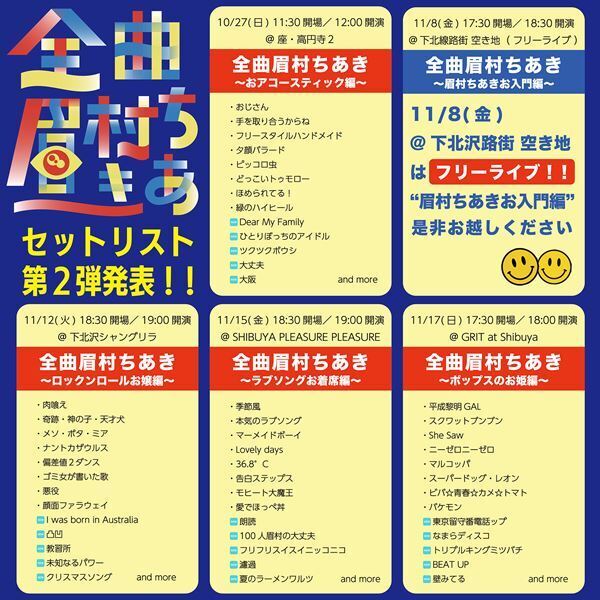 眉村ちあき、新アルバム『うふふ』収録曲発表　イベント情報＆『全曲眉村ちあき』セットリスト第2弾も公開