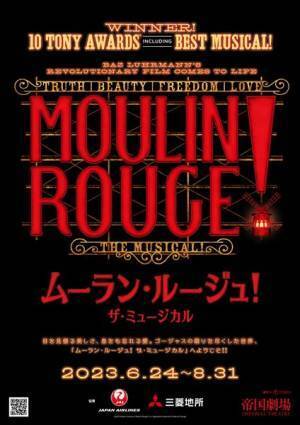 松任谷由実ら全17名のアーティストが参加『ムーラン・ルージュ！ザ・ミュージカル』に日本語訳詞提供