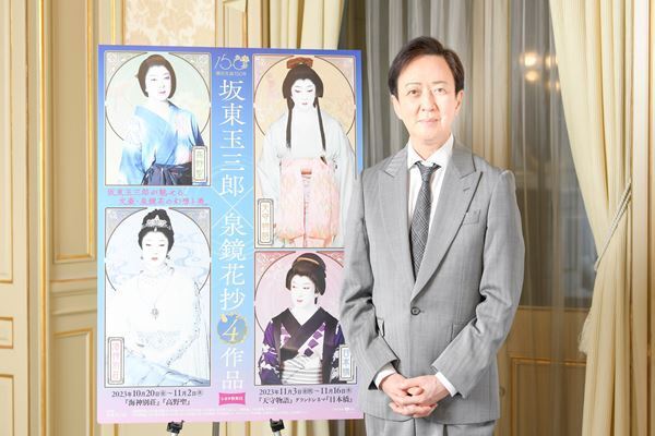 玉三郎が語る泉鏡花作品の美しさ 「坂東玉三郎 泉鏡花抄4作品」上映に向けて当時の思い出も