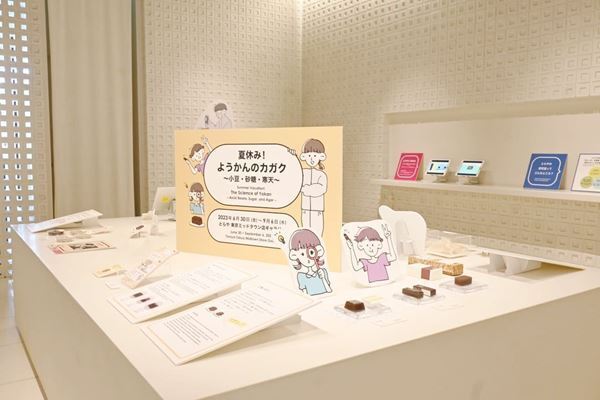 「とらや」クイズや動画を通じて“ようかんをカガク”する特別展を開催【体験レポート】