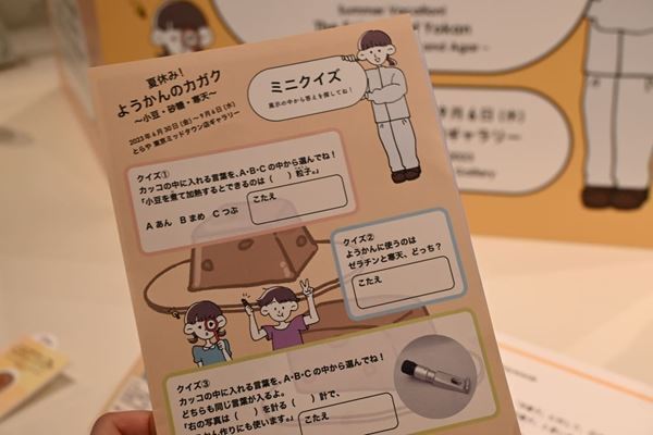 「とらや」クイズや動画を通じて“ようかんをカガク”する特別展を開催【体験レポート】