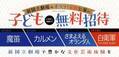 新国立劇場、オペラ・演劇公演に小学生～18歳以下を無料招待