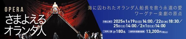 新国立劇場、オペラ・演劇公演に小学生～18歳以下を無料招待