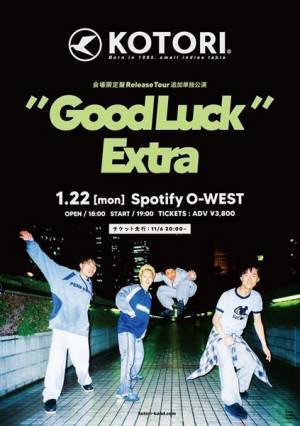 KOTORI、新作EP『Good Luck』を引っ提げた全国ツアーの追加公演が決定