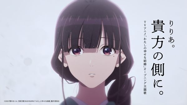 りりあ。 アニメ『わたしの幸せな結婚』主人公にフィーチャーした「貴方の側に。」オーディオビデオ公開