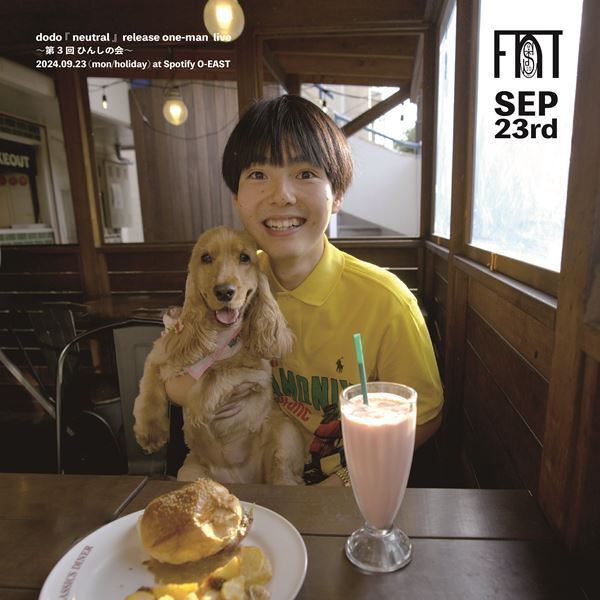 dodo、ミニ・スタジオアルバム『neutral』配信リリース　ワンマン「第3回ひんしの会」も開催決定
