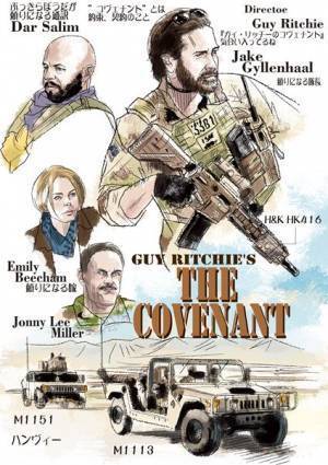 ガイ・リッチーが描く骨太の戦争映画『コヴェナント／約束の救出』