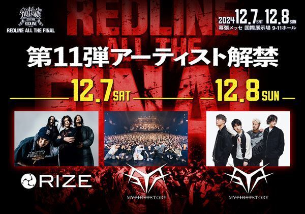『REDLINE ALL THE FINAL』第11弾でRIZEの出演が決定　マイファスは両日出演に変更