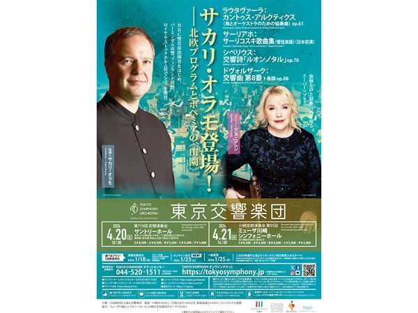 サカリ・オラモが東響定期に初登場。「鳥」でつながる大自然の調べ