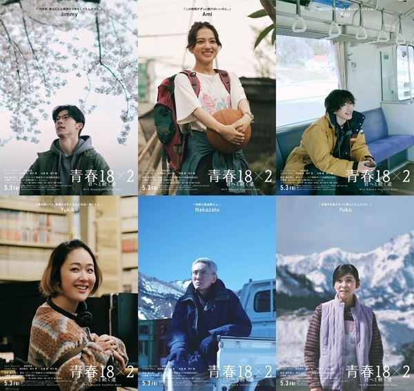 『青春18×2 君へと続く道』シュー・グァンハン、清原果耶、道枝駿佑らのキャラクタービジュアル公開