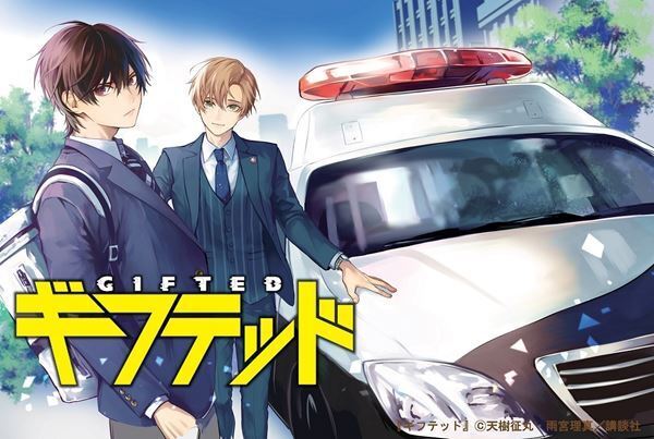NEWS増田貴久主演で人気コミック『ギフテッド』連続ドラマ化　共演に美 少年の浮所飛貴
