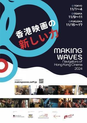 今年は4作品がジャパンプレミア『香港映画祭』ラインナップ＆上映スケジュール発表