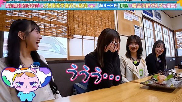 CUTIE STREET、ABCテレビ『あそばにゃそんそん』ご褒美修学旅行企画で“絶品海鮮料理食べつくしツアー”敢行　桜庭遥花「ミスがかわいすぎる」と反響！海鮮丼がかかったミッションに板倉可奈も奮闘！！