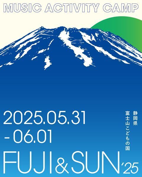 富士山麓のキャンプインフェス『FUJI & SUN ‘25』折坂悠太、森山直太朗ら第1弾ラインナップ発表