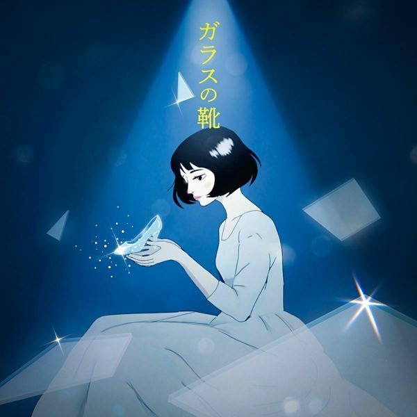 新世代シンガーソングライター・がらり、  新曲「ガラスの靴」MV公開