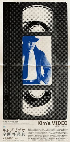 5万5000本にも上るビデオコレクションの行方を巡るドキュメンタリー『キムズビデオ』予告編公開