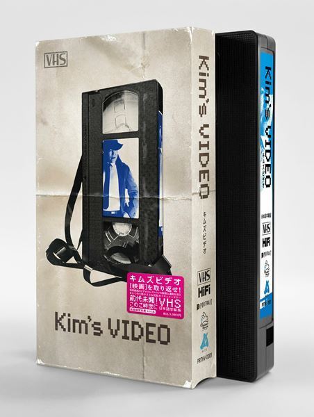 5万5000本にも上るビデオコレクションの行方を巡るドキュメンタリー『キムズビデオ』予告編公開