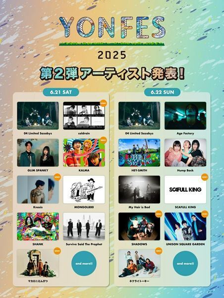 04 Limited Sazabys主催の愛知・野外フェス『YON FES 2025』第2弾出演アーティスト発表　マカロニえんぴつ、SCAFULL KING、ユニゾンら