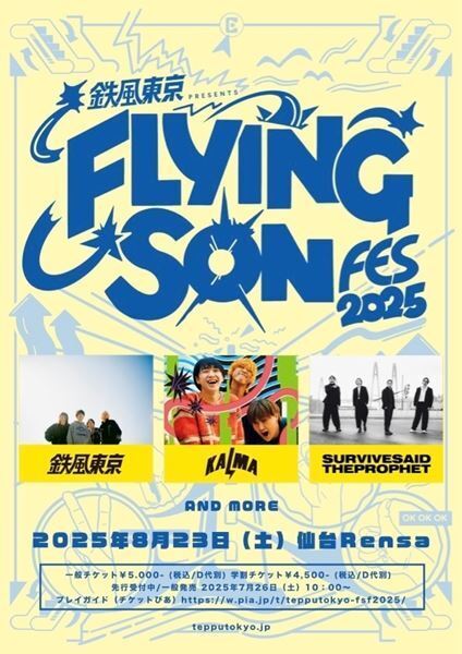 鉄風東京主催『FLYING SON FES 2025』第一弾出演アーティストはサバプロ、KALMA