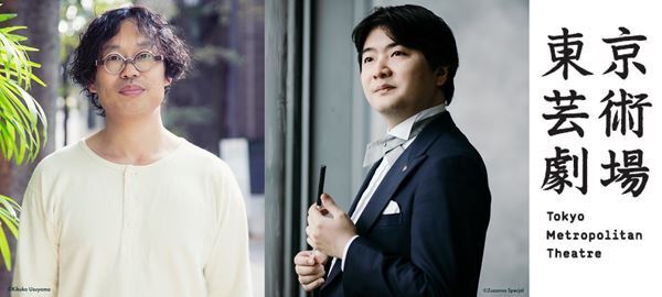 東京芸術劇場「TMT ギア 東京芸術劇場クリエイター支援プロジェクト」始動　岡田利規と山田和樹からのメッセージも