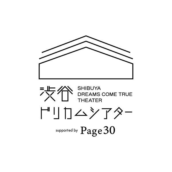 『渋谷 ドリカム シアター supported by Page30』4月11日(金) オープンへ