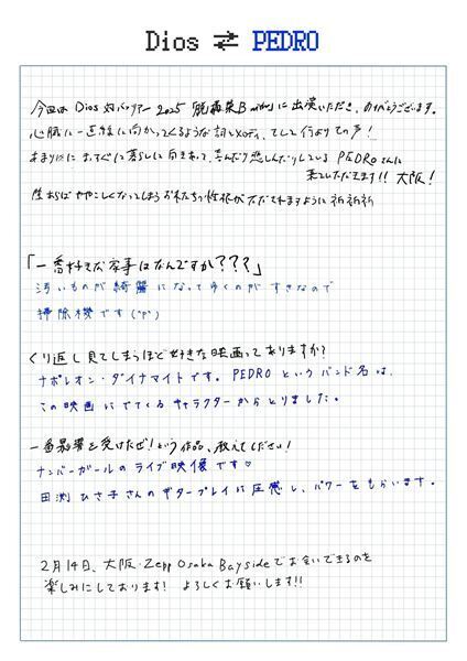 Dios × PEDRO “直筆”往復書簡　ー Dios 対バンツアー2025 『脱構築 β with』ー