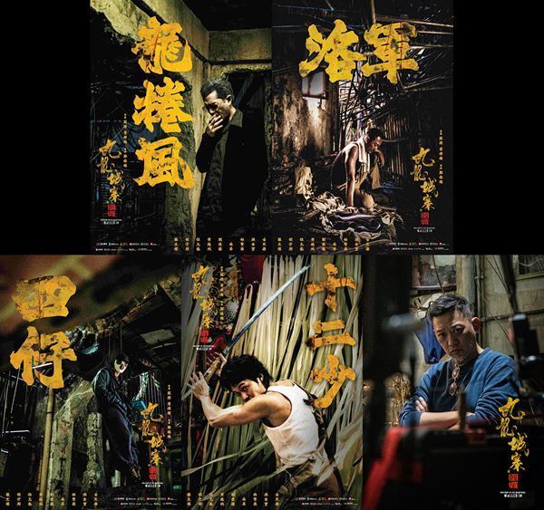 ルイス・クーらが緊急来日！『トワイライト・ウォリアーズ』舞台挨拶決定