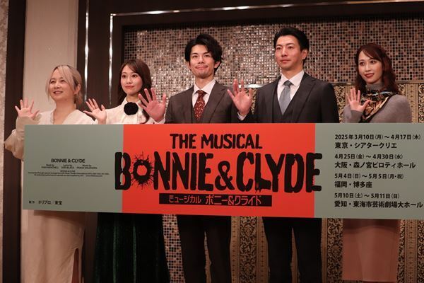 「生きたふたりの姿をしっかり届けたい」柿澤勇人、矢崎広ら出演ミュージカル『ボニー＆クライド』製作発表会見レポート