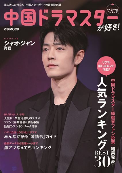 『中国ドラマスターが好き！～みんなの推しランキング～』ファン投票の中間発表動画に人気YouTuber李姉妹が登場