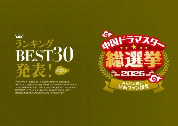 『中国ドラマスターが好き！～みんなの推しランキング～』ファン投票の中間発表動画に人気YouTuber李姉妹が登場