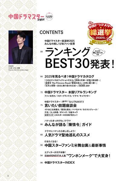 『中国ドラマスターが好き！～みんなの推しランキング～』ファン投票の中間発表動画に人気YouTuber李姉妹が登場