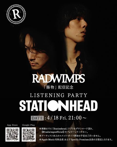 RADWIMPS、NHK連続テレビ小説『あんぱん』主題歌の新曲「賜物」本日リリース　配信記念「Stationhead リスニングパーティー」今夜21時より開催