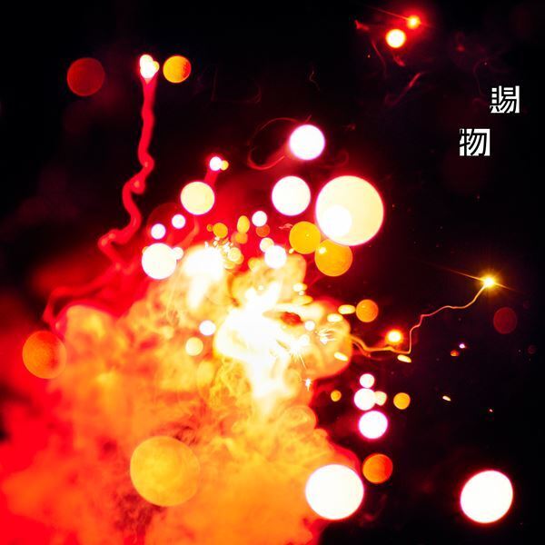 RADWIMPS、NHK連続テレビ小説『あんぱん』主題歌の新曲「賜物」本日リリース　配信記念「Stationhead リスニングパーティー」今夜21時より開催