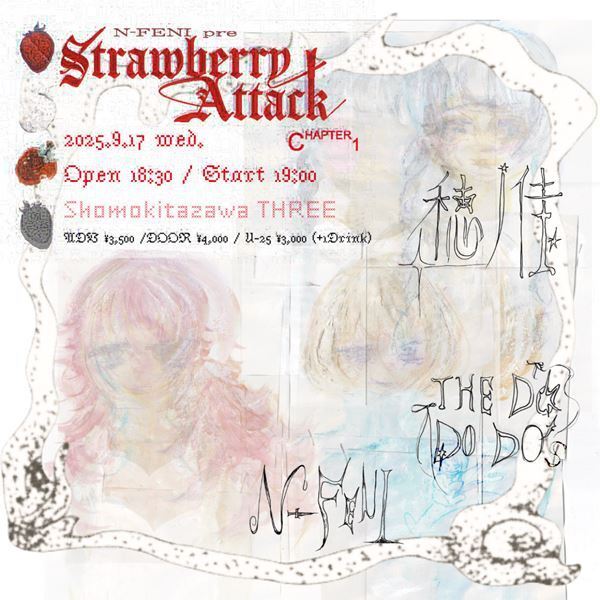 ん・フェニ、下北沢で開催の自主企画『Strawberry Attack』対バンアーティスト決定