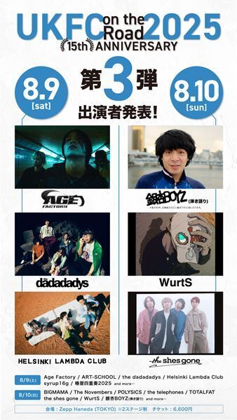 音楽レーベル・UK.PROJECT夏の一大イベント『UKFC on the Road』第三弾出演アーティストに銀杏BOYZ、WurtSら