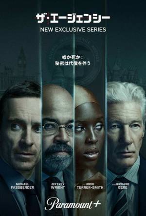 マイケル・ファスベンダー主演『ザ・エージェンシー』配信日決定　吹替版本予告も公開