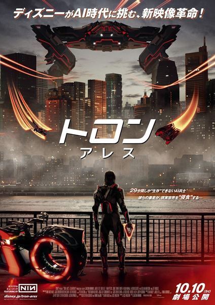 いよいよ公開。諏訪部順一が語る『トロン：アレス』